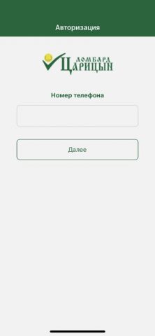 Ломбард Царицын — ЛК для iOS — скриншот 1