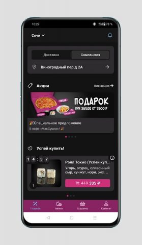 МАКСУШКИ | Сочи для Android — скриншот 2