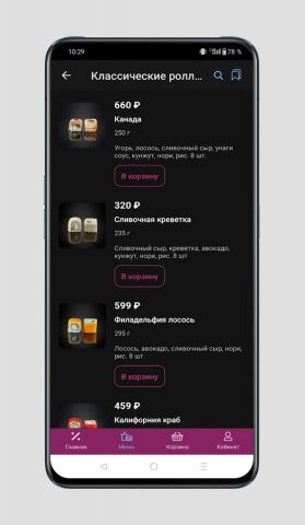 МАКСУШКИ | Сочи для Android — скриншот 4