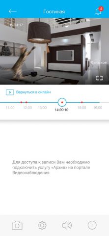 MGTS.MyCam для iOS — скриншот 3