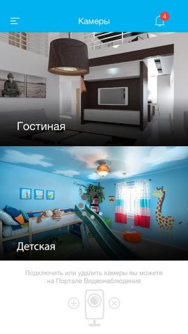 MGTS.MyCam для Android — скриншот 3
