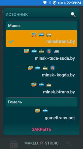 МИНСК расписание транспорта для Android — скриншот 4
