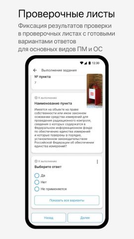 МП. Инспектор — скриншот 2