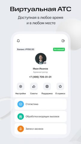 Виртуальная АТС МТТ для Android — скриншот 1