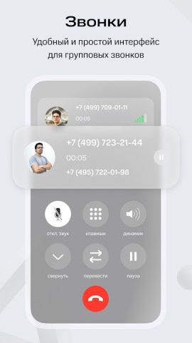 Виртуальная АТС МТТ для Android — скриншот 2