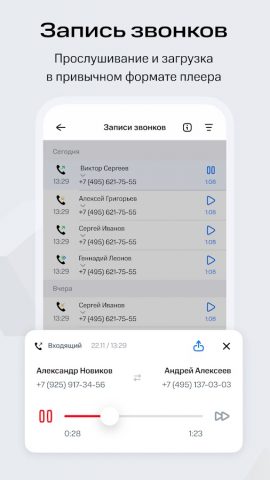 Виртуальная АТС МТТ для Android — скриншот 4