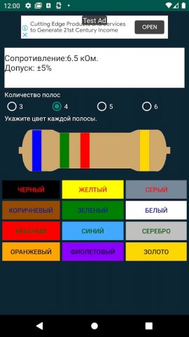 Маркировка резисторов для Android — скриншот 3