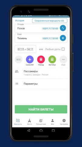 Маршруты.ру для Android — скриншот 1