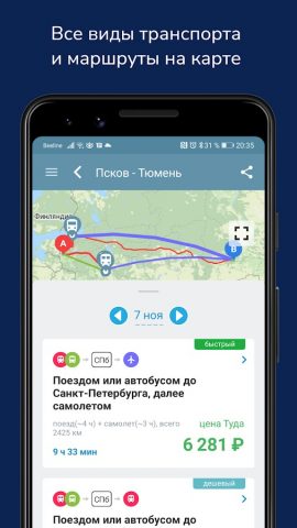 Маршруты.ру для Android — скриншот 2