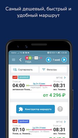 Маршруты.ру для Android — скриншот 3
