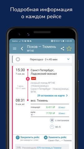 Маршруты.ру для Android — скриншот 4