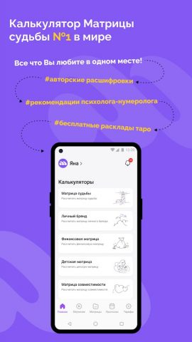 Матрица Судьбы для Android — скриншот 1