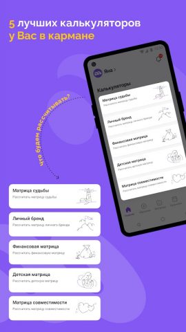 Матрица Судьбы для Android — скриншот 2