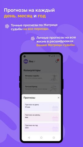 Матрица Судьбы для Android — скриншот 3