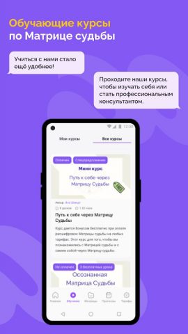 Матрица Судьбы для Android — скриншот 4