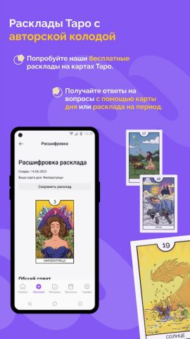 Матрица Судьбы для Android — скриншот 5