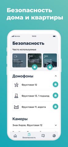 Мажордом для iOS — скриншот 2