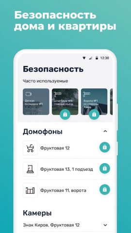 Мажордом для Android — скриншот 2