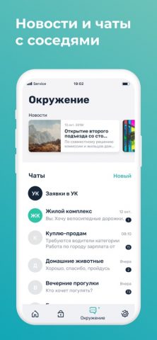Мажордом для iOS — скриншот 3