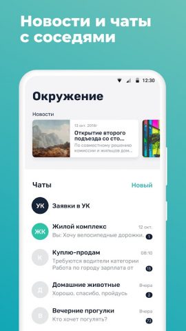 Мажордом для Android — скриншот 3