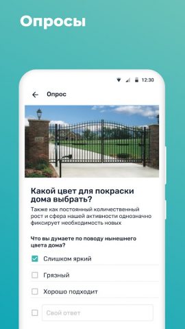 Мажордом для Android — скриншот 4