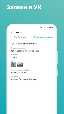Мажордом для Android — скриншот 5