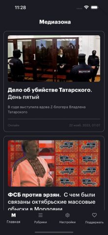 Медиазона — скриншот 1