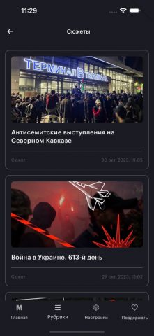 Медиазона — скриншот 3