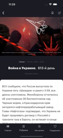 Медиазона — скриншот 4