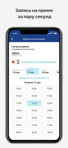 Medical On Group для iOS — скриншот 2