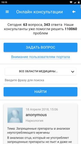 Medihost консультации врачей для Android — скриншот 5