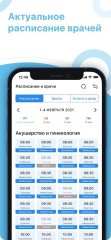 Медис для Android — скриншот 3