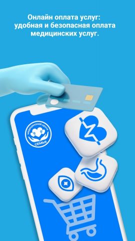 Медицинский центр «Семья» для Android — скриншот 4