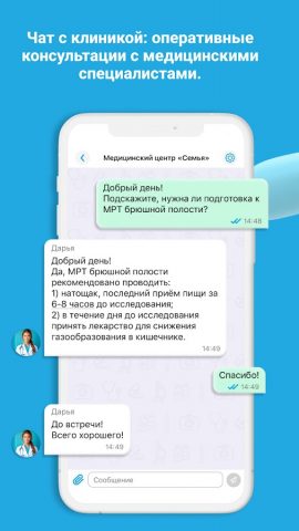 Медицинский центр «Семья» для Android — скриншот 5