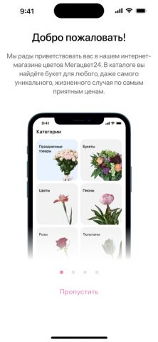 Мега Цветы для iOS — скриншот 1