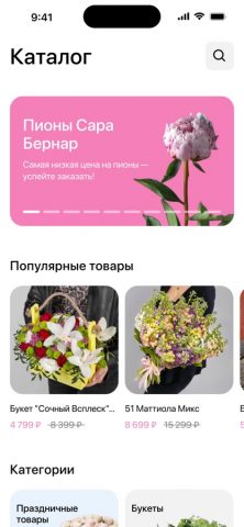 Мега Цветы для iOS — скриншот 2