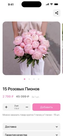 Мега Цветы для iOS — скриншот 3