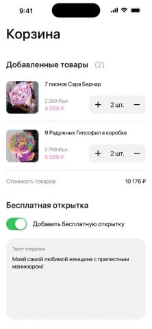 Мега Цветы для iOS — скриншот 4