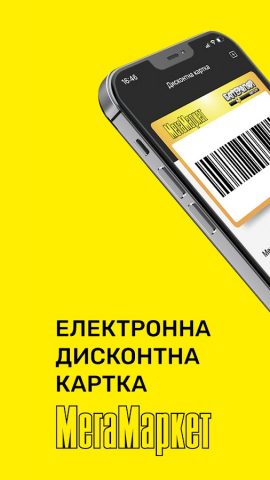 МегаМаркет для Android — скриншот 1