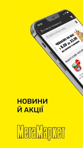 МегаМаркет для Android — скриншот 3