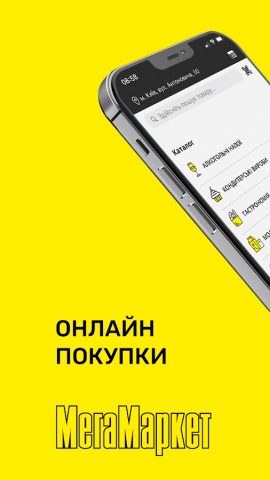 МегаМаркет для Android — скриншот 5