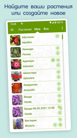 Менеджер Комнатных Растений для Android — скриншот 1