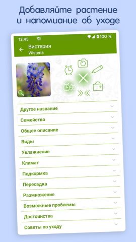 Менеджер Комнатных Растений для Android — скриншот 2
