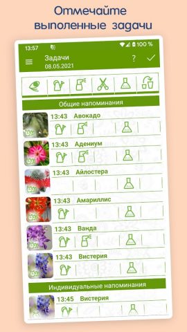 Менеджер Комнатных Растений для Android — скриншот 3