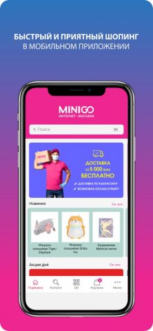 MiniGo.kz – Интернет Магазин для iOS — скриншот 1