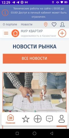 Мир квартир — скриншот 2