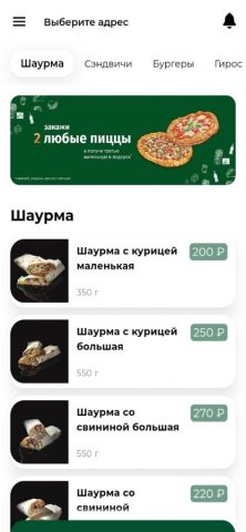Мистер Сэндвич для iOS — скриншот 2