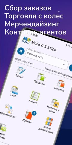 Мобильная торговля Моби-С — скриншот 1