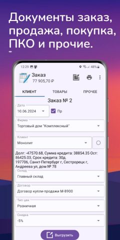 Мобильная торговля Моби-С — скриншот 3