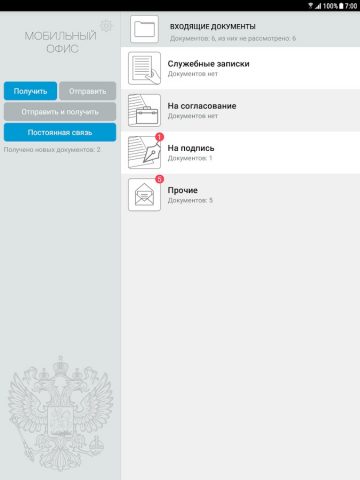 Мобильный офис для Android — скриншот 1